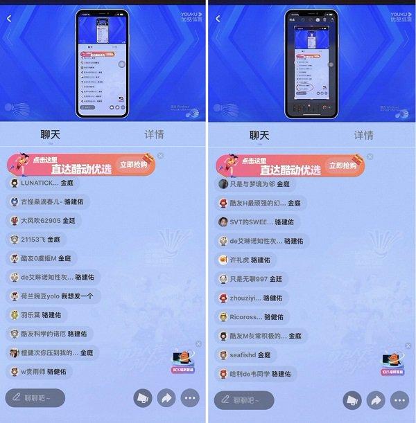 (赛事直播间球员对阵互动)