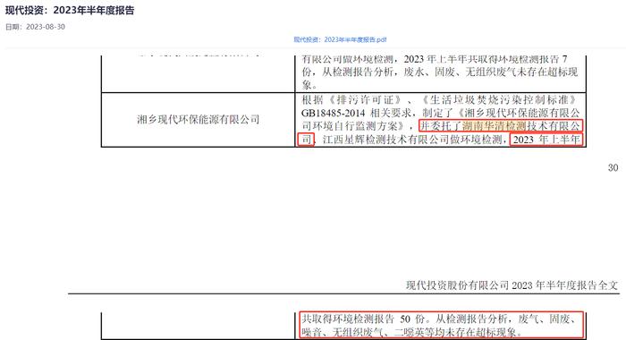 湖南18家环境检测机构涉嫌造假或不实，多家机构曾为上市公司出报告