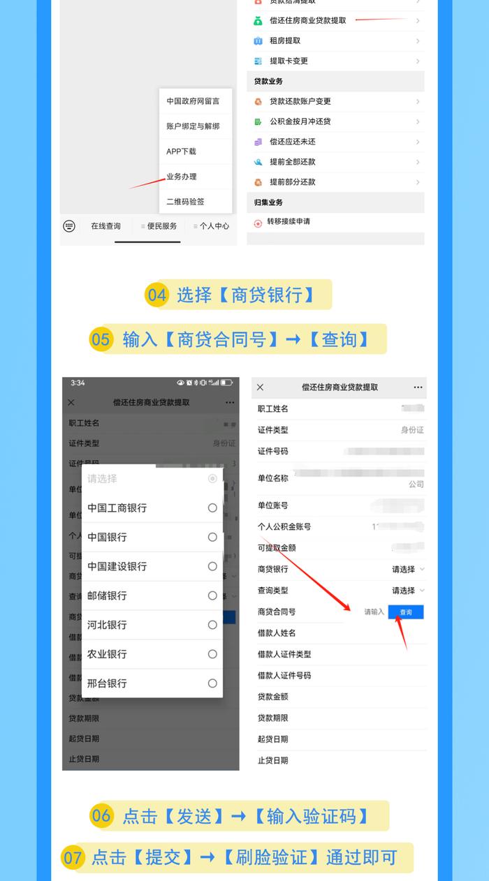 线上办丨偿还商贷提取住房公积金指南