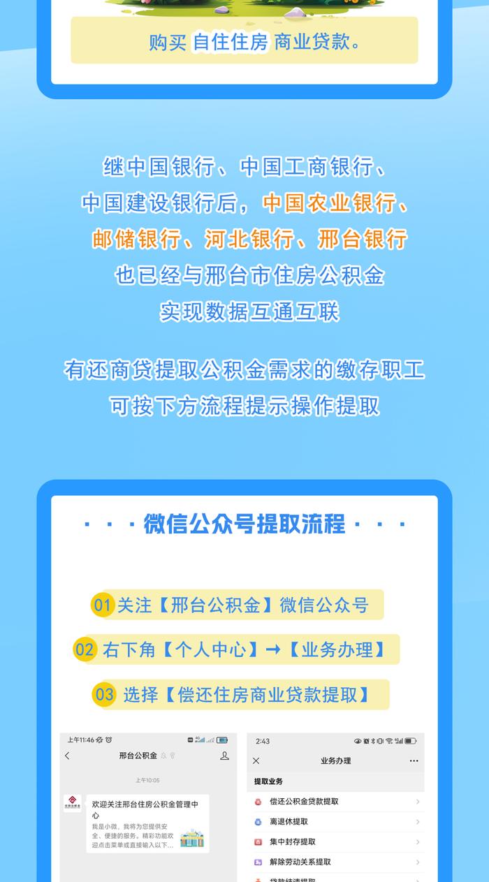 线上办丨偿还商贷提取住房公积金指南