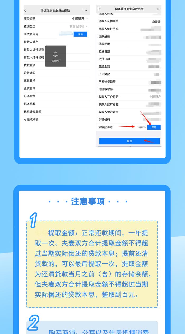 线上办丨偿还商贷提取住房公积金指南