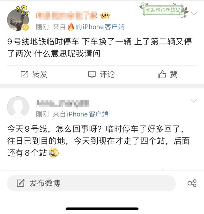 突发！深圳地铁9号线部分区段双方向发生延误，网友：全勤奖又没了！