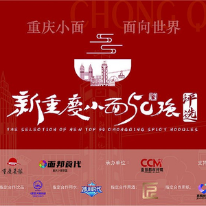 新重庆小面50强评选设外地榜 报名延长一周