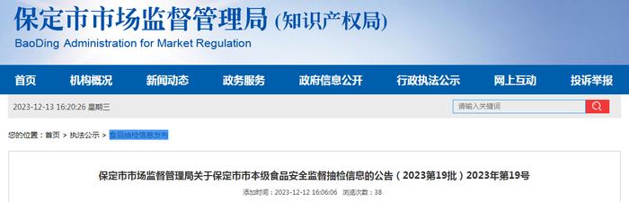 【河北】保定市市场监督管理局关于保定市市本级食品安全监督抽检信息的公告（2023第19批）2023年第19号