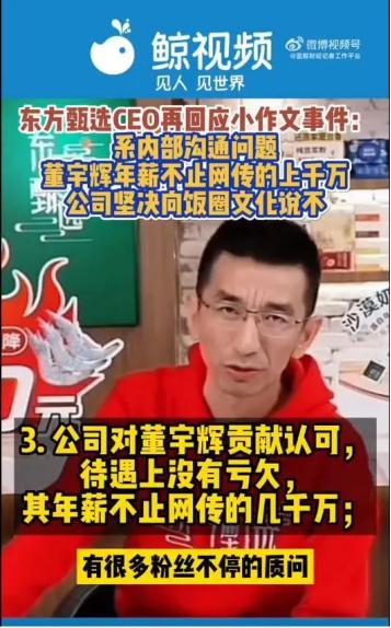 俞敏洪道歉！董宇辉年薪没有千万，东方甄选或面临孙、董二选一