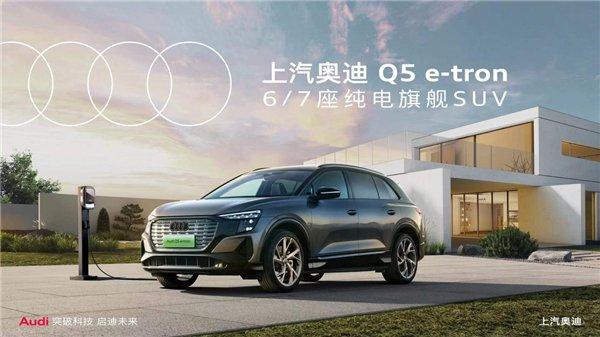 20万左右买什么车好？来自e-quttro平台，上汽奥迪Q5etron带来纯电舒适驾控