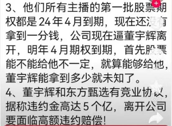 俞敏洪道歉！董宇辉年薪没有千万，东方甄选或面临孙、董二选一