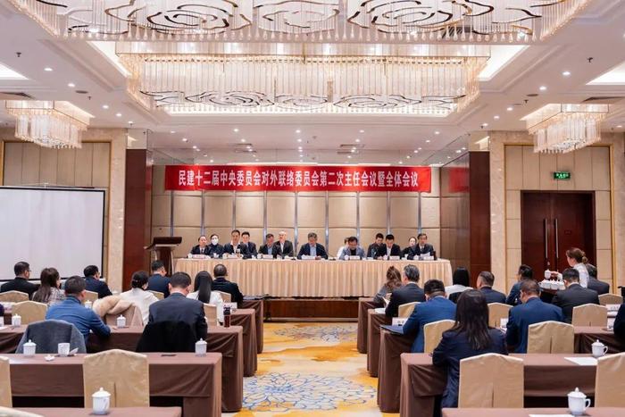 民建十二届中央委员会对外联络委员会第二次主任会议暨全体会议在西安召开