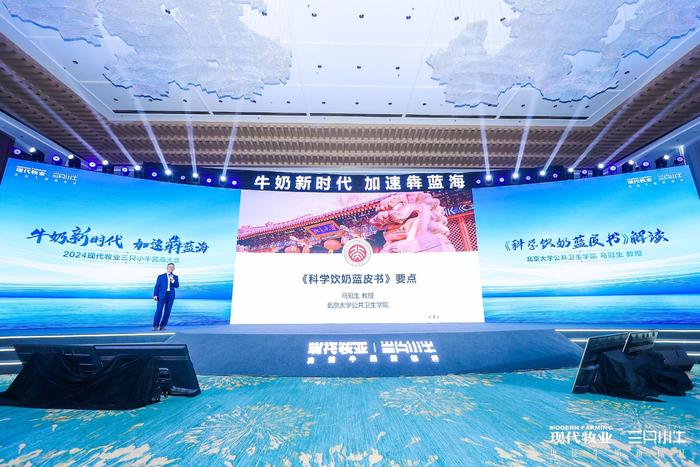 北京大学公共卫生学院马冠生教授现场解读《科学饮奶蓝皮书》