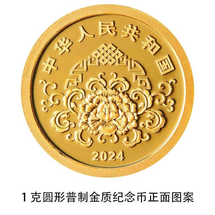 中国人民银行12月15日起陆续发行2024年贺岁纪念币和纪念钞