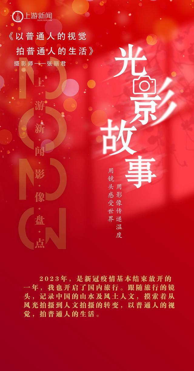 2023影像盘点｜以普通人的视觉，拍普通人的生活—摄影师 张丽君