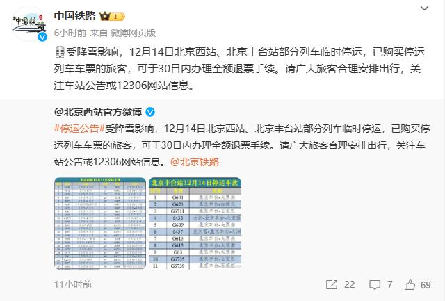 全国多地高铁线路出现晚点或停运，停运列车旅客可免费退票