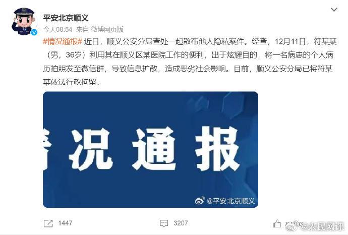 ▲北京顺义警方情况通报