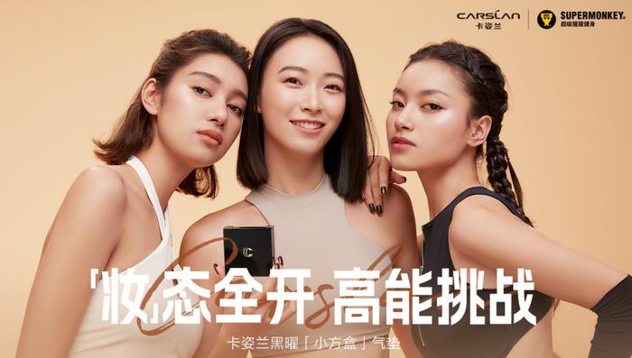 「妆」态全开,全面展示女性力量之美