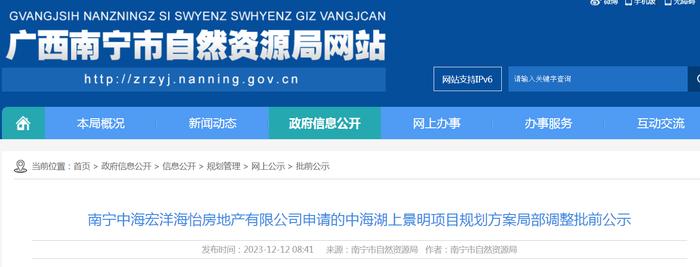 南宁中海宏洋海怡房地产有限公司申请的中海湖上景明项目规划方案局部调整批前公示