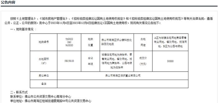 保利发展子公司竞得佛山1宗地