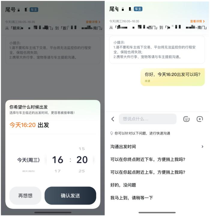 IM工具中新增“智能安全提醒” 来看嘀嗒出行如何让顺风车行前、行中沟通更安全文明