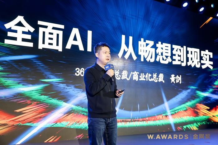 360集团副总裁、商业化总裁 黄剑