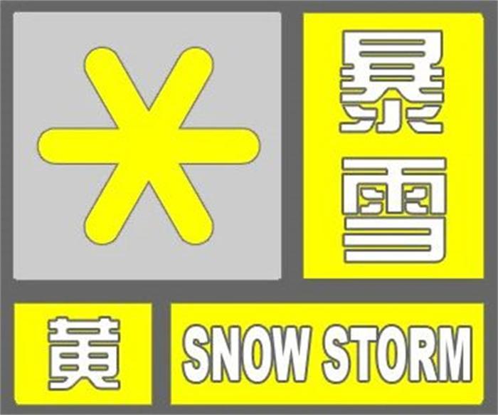 暴雪+寒潮+大风三预警持续发布！局地气温降至-32℃！河北未来三天天气预报→