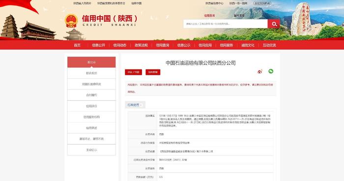 中国石油运输公司陕西分公司未制作危险货物运单，被罚5千元