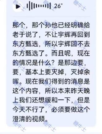 俞敏洪道歉！董宇辉年薪没有千万，东方甄选或面临孙、董二选一