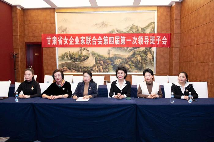 甘肃省女企业家联合会召开三届三次会员大会暨换届大会 郝一颖当选会长