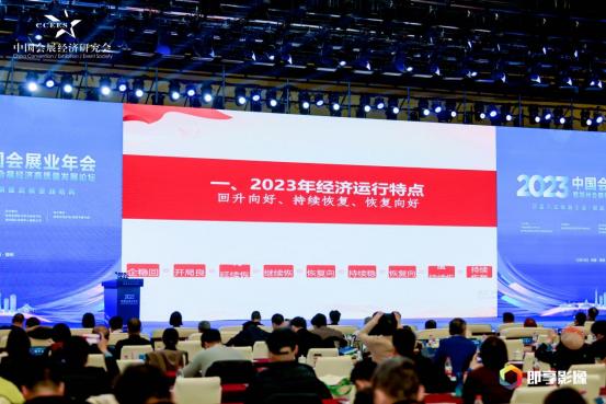 2023中国会展业年会暨郑州会展经济高质量发展论坛开幕