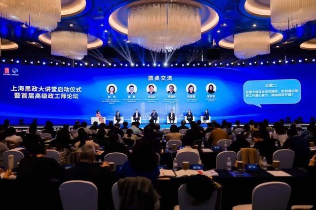 上海思政大讲堂在浦东启动，持续提升基层思想政治工作质量和水平