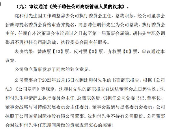 年轻的投行老将胡伟获任总裁，国元证券新班子“打造一流产业投资银行”正被期许