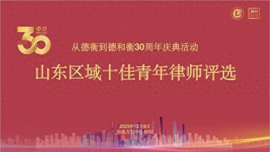 评选“十佳青年律师”“优秀青年律师”，展示青年律师风采