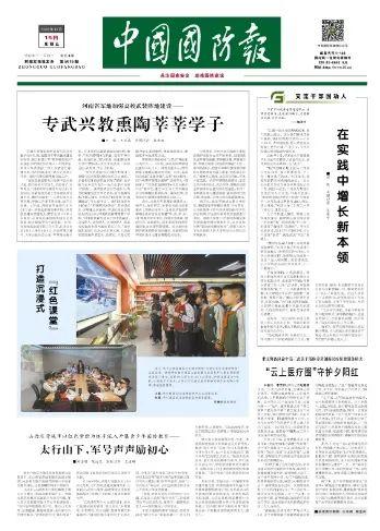 山西省晋城市以红色资源为抓手深入开展青少年国防教育——太行山下，军号声声励初心