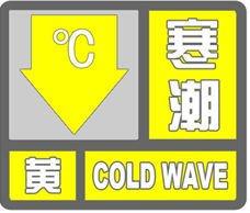 寒潮+大风预警！最低气温﹣30℃！河北最新天气预报、高速路况请查收→