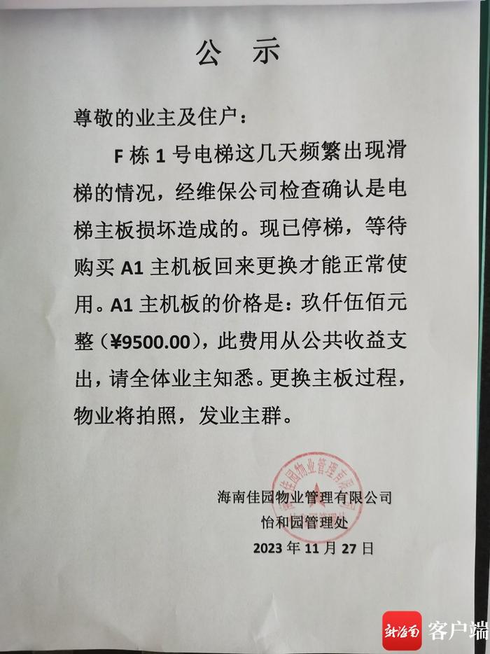 海口一小区电梯频繁维修仍然毛病不断 居委会：可动用维修基金更新