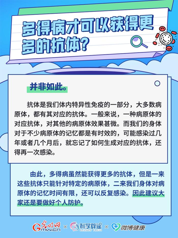 图解丨流感高发季没生病，是因为免疫力强吗？