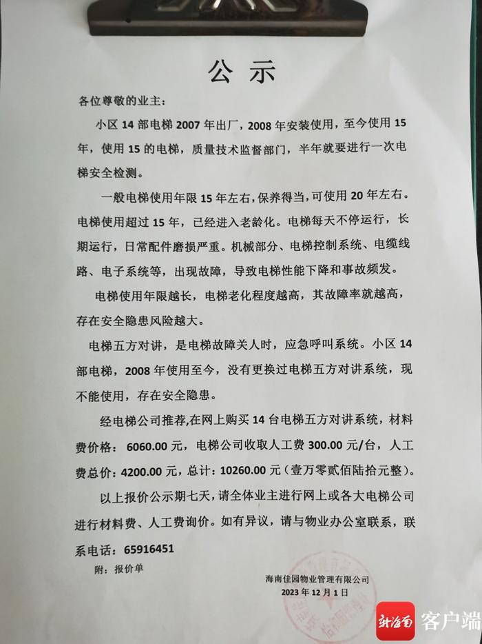 海口一小区电梯频繁维修仍然毛病不断 居委会：可动用维修基金更新