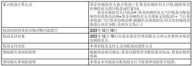 关于嘉实致明3个月定期开放纯债债券型证券投资基金提前结束开放期并进入下一封闭期的公告