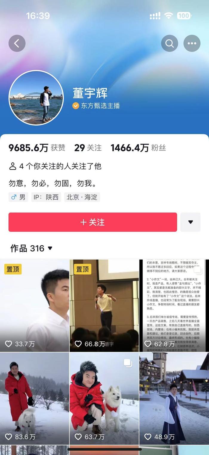 “小作文”余波48小时：东方甄选表态“坚守产品路线”，“去董宇辉化”势在必行？