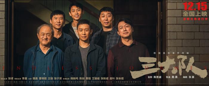 《三大队》今天上映！主创讲述创作故事解析看点