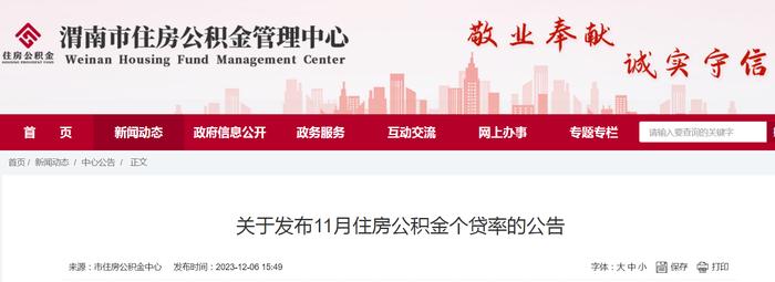 陕西省渭南市住房公积金管理中心关于发布11月住房公积金个贷率的公告