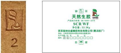 关于同意海南合盛橡胶科技有限公司注册“佳树橡胶”牌天然橡胶品牌等相关事项的公告