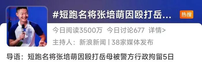 最新证实！知名运动员被警方拘留，清华大学回应→