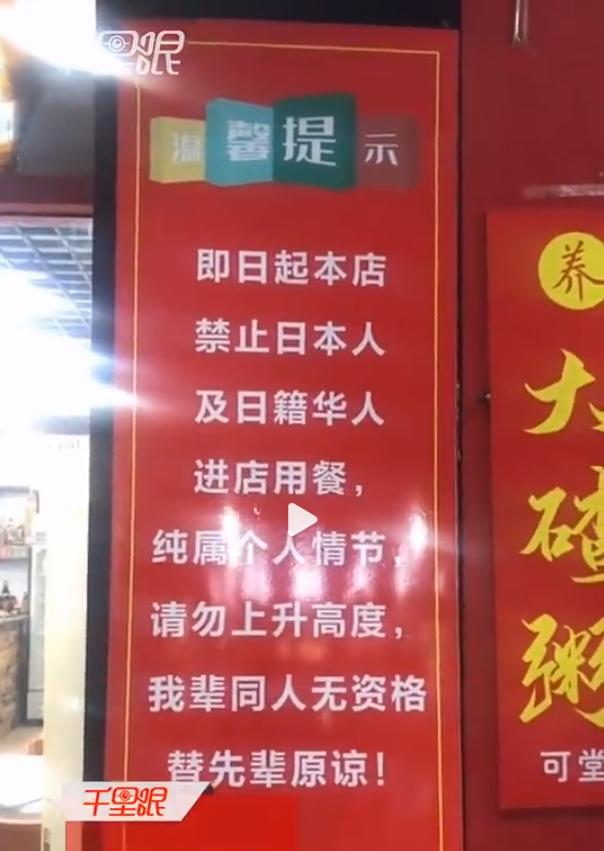 青岛一烧烤店“禁止日本人进店”，回应日本一中餐馆“中国人禁止入内”