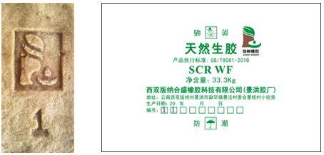 关于同意海南合盛橡胶科技有限公司注册“佳树橡胶”牌天然橡胶品牌等相关事项的公告