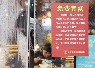 给遇到困难的人一些帮助 西安一餐厅免费提供“6号餐”