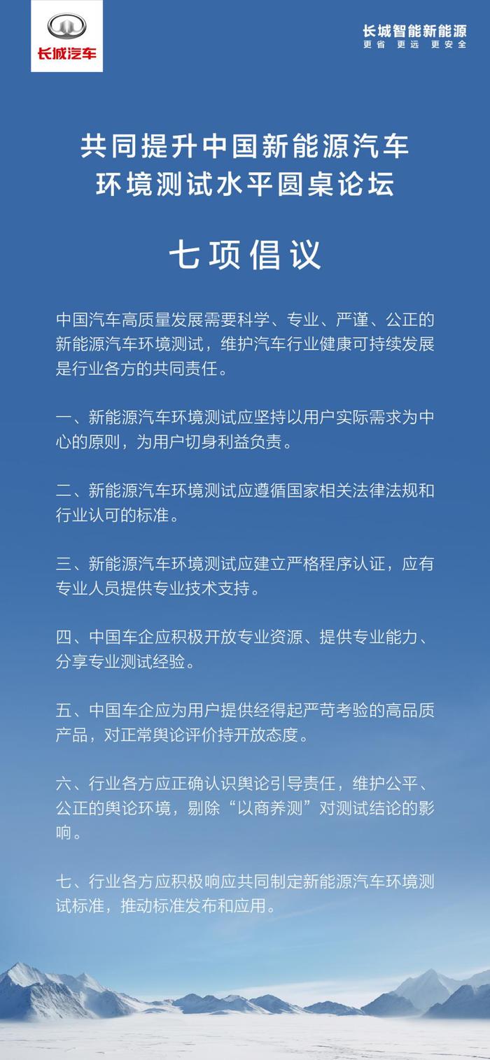 敢为天下先 长城汽车率先开放新能源测试资源