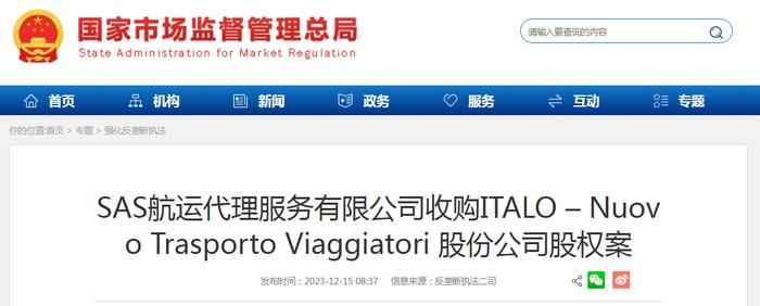 SAS航运代理服务有限公司收购ITALO-Nuovo Trasporto Viaggiatori 股份公司股权案