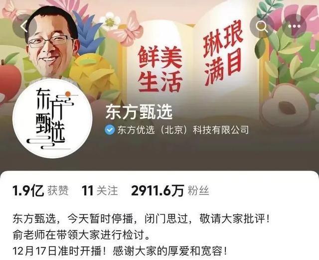 刚刚，东方甄选：免去小孙CEO职务！今凌晨宣布停播，闭门思过……