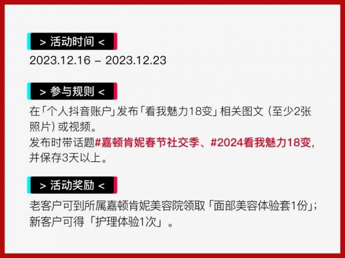 嘉顿肯妮2024春节社交季发布会：新品奇肌系列、七步曲系列亮相！