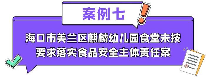 2023年海口市食品安全“两个责任”包保督导闭环处置典型案例公布