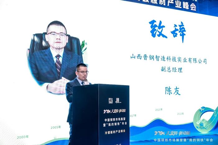 2024年中国钢铁市场展望暨“我的钢铁”年会冷镀板材产业峰会圆满落幕